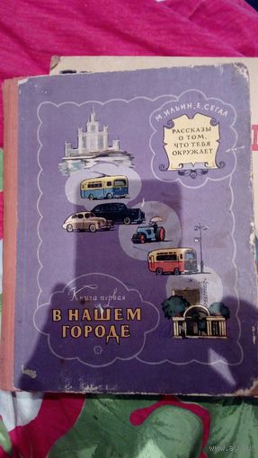Рассказы о том ,что тебя окружает в нашем городе.