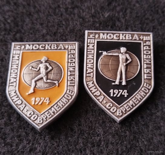 Современное пятиборье. Чемпионат мира. Москва 1974. Цена за один. (Д-6)