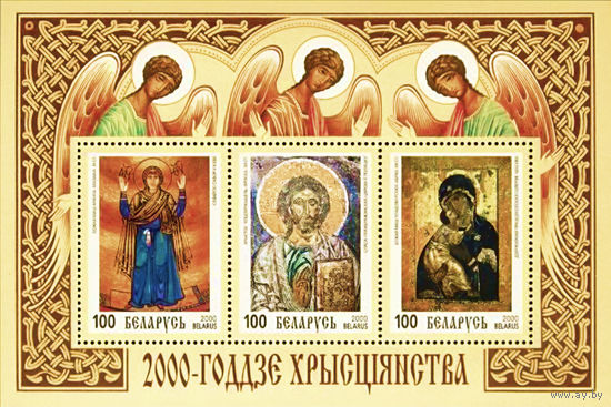 2000 БЕЛАРУСЬ  блок коллекционных марок 2000 лет Христианству  MNH