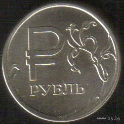 1 рубль 2014 год ММД (знак рубля) _состояние мешковой UNC