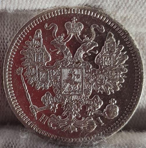 15 копеек 1870 года, Александр II, НЕЧАСТЫЕ, СОХРАН!