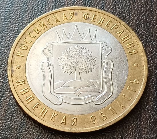 Россия 10 рублей, 2007 Липецкая область    ( 1-1-4 )
