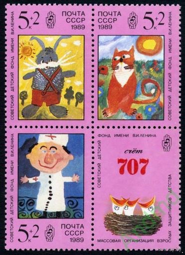 СССР 1989 г.  6079 - 6081**. Рисунки детей**. Сцепка (2х2) с купоном фонд им Ленина