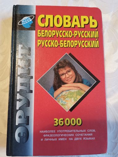 Словарь