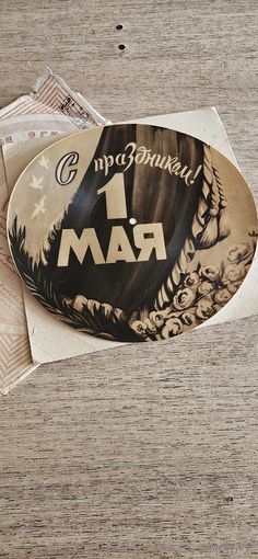 Звуковое письмо, ссср