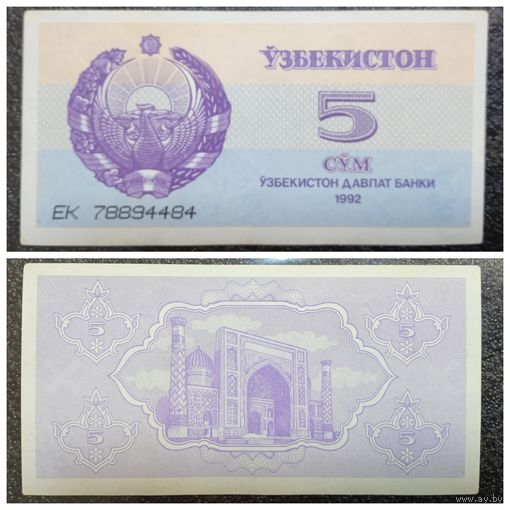5 сум Узбекистан 1992 г.