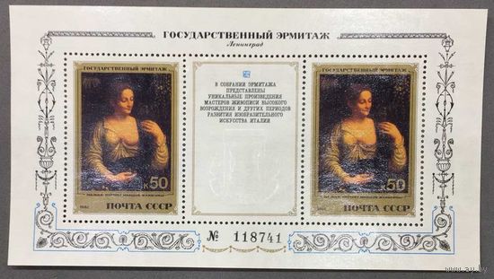 Марки СССР 1982г Шедевры Эрмитажа. Итальянская живопись Блок (5285)