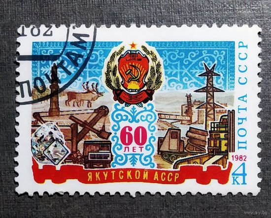 Марка СССР 1982 год 60 лет Казахской ССР