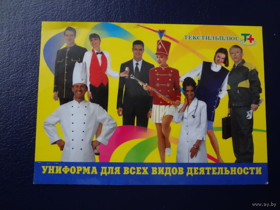 Календарик 2004 г.  Текстильплюс.