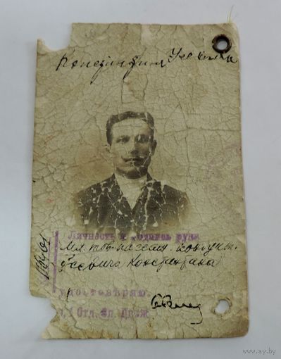 Удостоверение личности 1912 г. Россия.