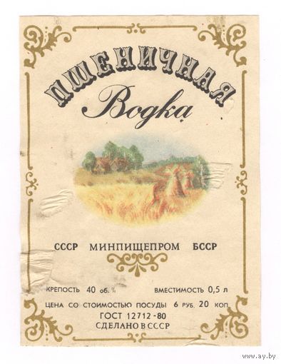 295 Этикетка Пшеничная водка 1988