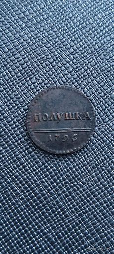 Распродажа! Полушка 1796 года. Копия. Смотрите другие мои лоты