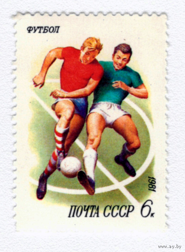 Марка СССР 1981 СПОРТ
