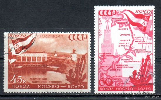 Канал Москва-Волга СССР 1947 год 2 марки