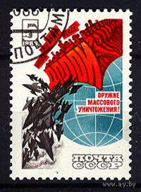 1983 СССР. За разоружение!