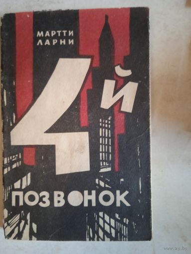 4-й позвонок