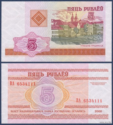 Беларусь, 5 рублей 2000 (2000) г., P-22 (ВА, первая серия), UNC