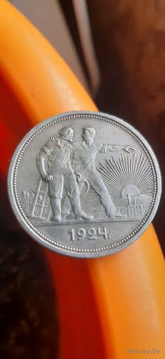 Отличный рубль 1924 года.