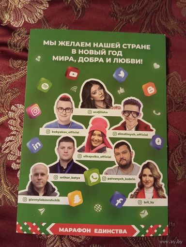 Буклет Марафон единства, блогеры Брестчины