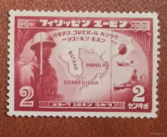 Филиппины японская оккупация 1943