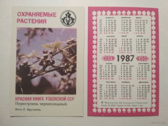 Карманный календарик. Красная книга Узбекской ССР .1987 год