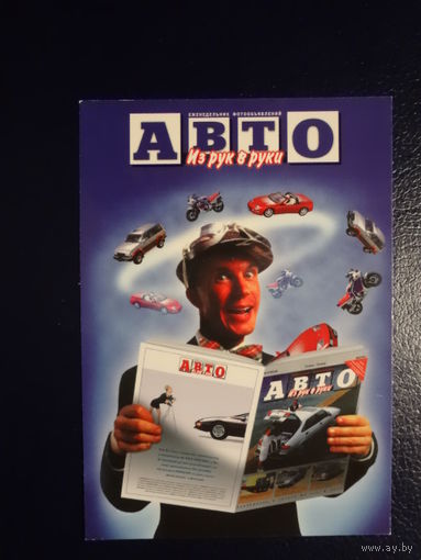 Календарик 2004 г.  Авто.  Из рук в руки.