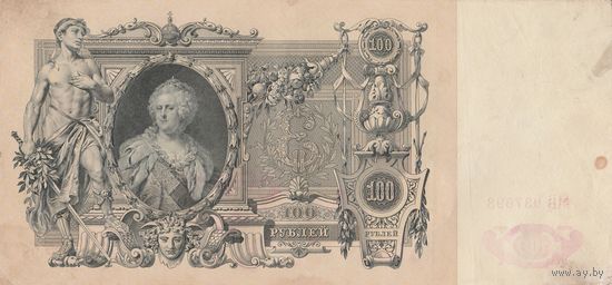 Оригинальная банкнота 100 рублей. 1910 года. МВ. Состояние