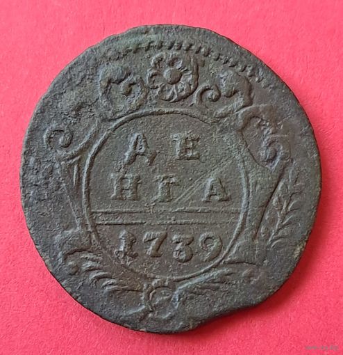 Деньга 1739 очень редкая