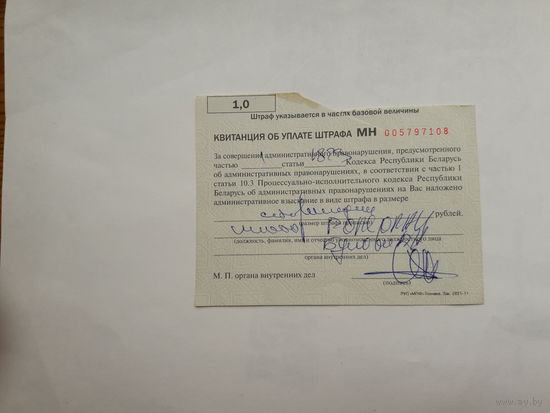 Квитанция об уплате Штрафа РБ