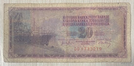 Банкнота Югославия 20 динар 1974 год. С рубля без МЦ.