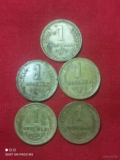 1 копейка СССР,Не частые года ,в сохране