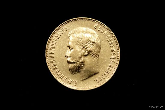 10 рублей 1911 г. Санкт-Петербург (Российская Империя), Николай II