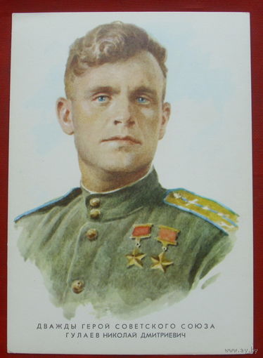 Н. Д. Гулаев. 1974 года. Щербаков. #15.