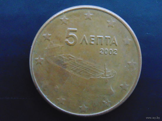 Греция, 5 евроцентов 2002 года.
