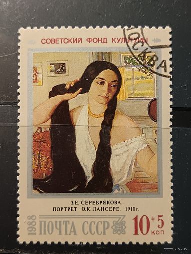 СССР, 1988. Советский фонд культуры