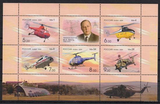 Россия 2009.  Авиация. М.Л.Миля. Вертолеты лист 1329-33 (734)