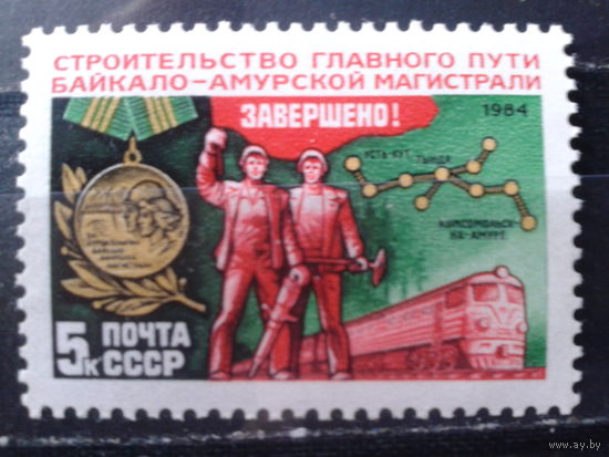 1984 БАМ, медаль**