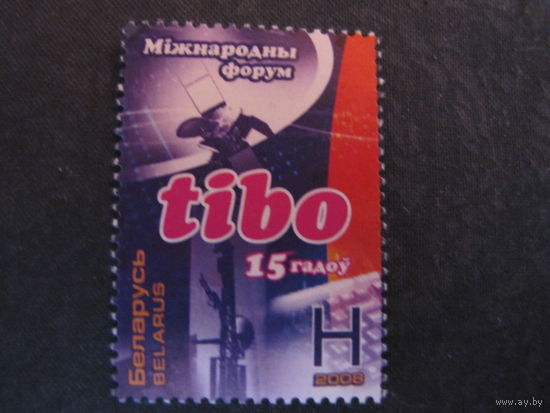 Марка РБ 721. Международная специализированная выставка и конгресс ТИБО