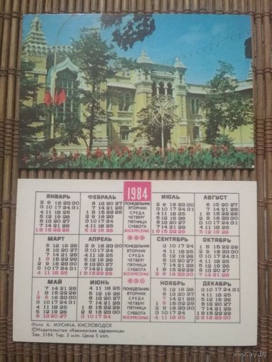 Карманный календарик.1984 год. Кисловодск
