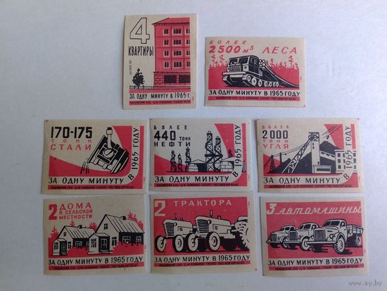 Спичечные этикетки ф.Гигант. За одну минуту в 1965 году. 1959 год