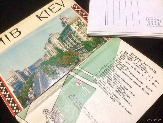 Набор открыток Кіев 18шт. 1973г. Изд. Радянска Украіна