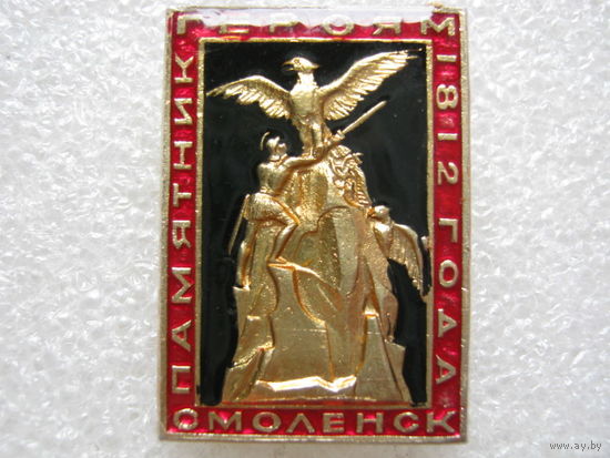Памятник героям 1812 г., г. Смоленск