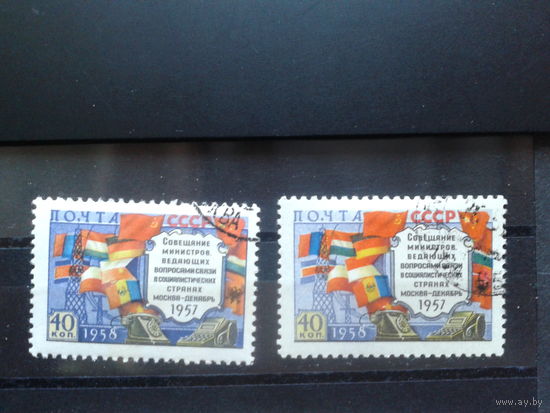 1958 Совещание министров связи, флаги /правильный и с ошибкой/Михель-18 евро гаш