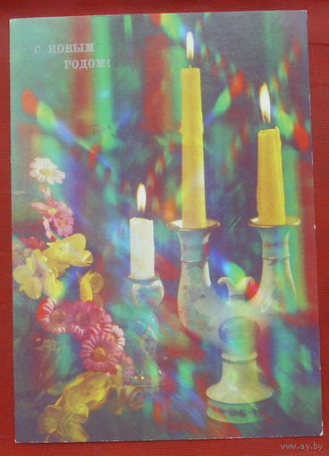 С Новым Годом! Чистая. 1990 года. Анфингера. 930.