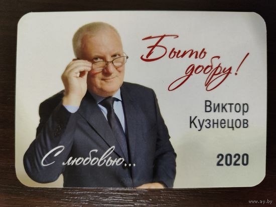 Календарик карманный