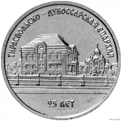 Приднестровье 1 рубль, 2023 25 лет Тираспольско-Дубоссарской епархии UNC