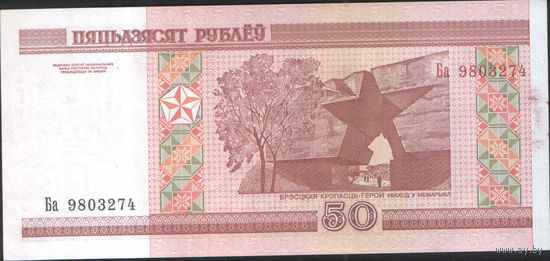 50 рублей 2000 серия Ба