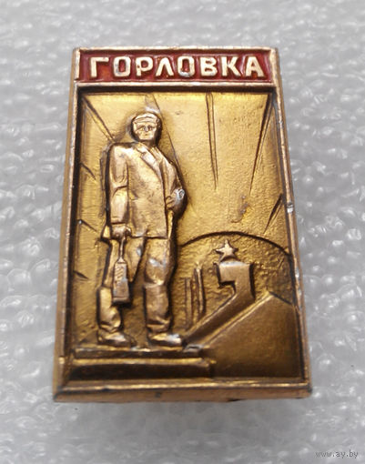 Значок. Горловка #0585