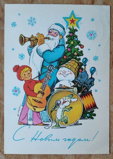 Зарубин В. С Новым годом! 1978 г. ПК Подписана
