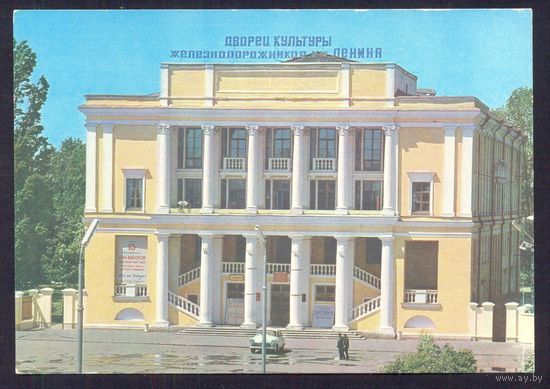 СССР ДМПК 1976 Брянск ДК железнодорожников им.Ленина автомобиль